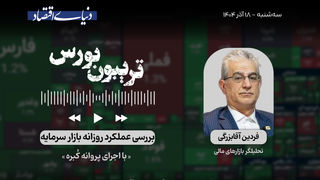 بورس در تب صعود 