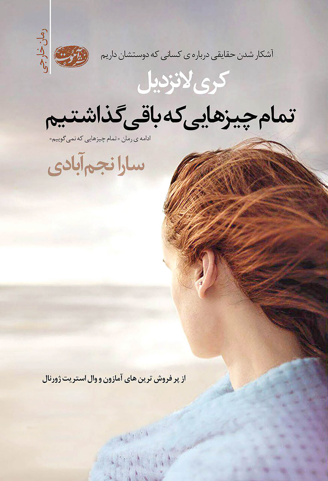 کندوکاو در انعطاف‌پذیری روح در یک رمان