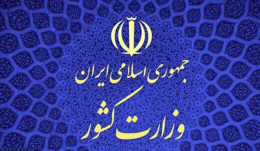  وزارت کشور ادعای بی‌توجهی به مرزهای شرقی کشور را رد کرد
