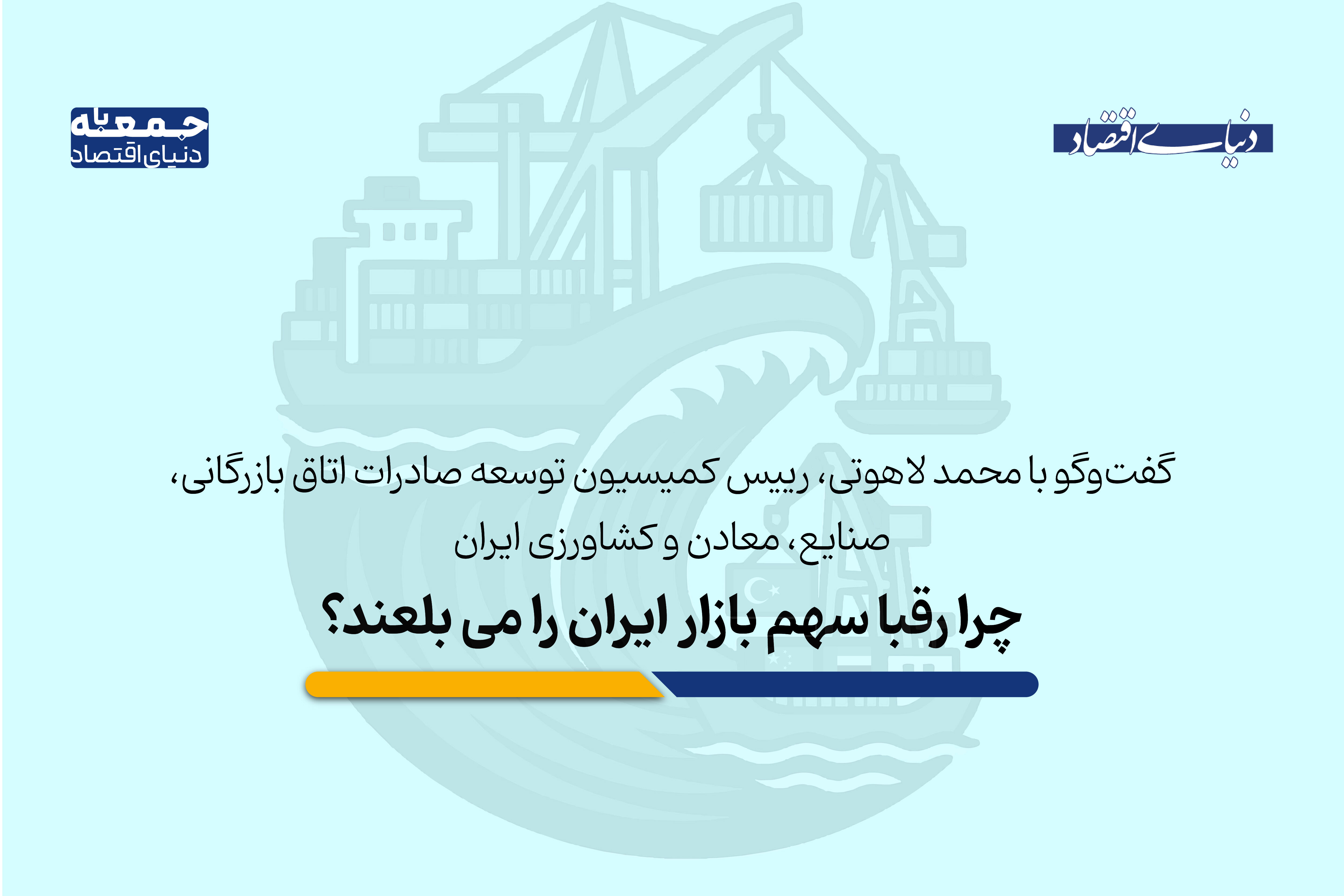 چرا رقبا سهم بازار ایران را می بلعند؟