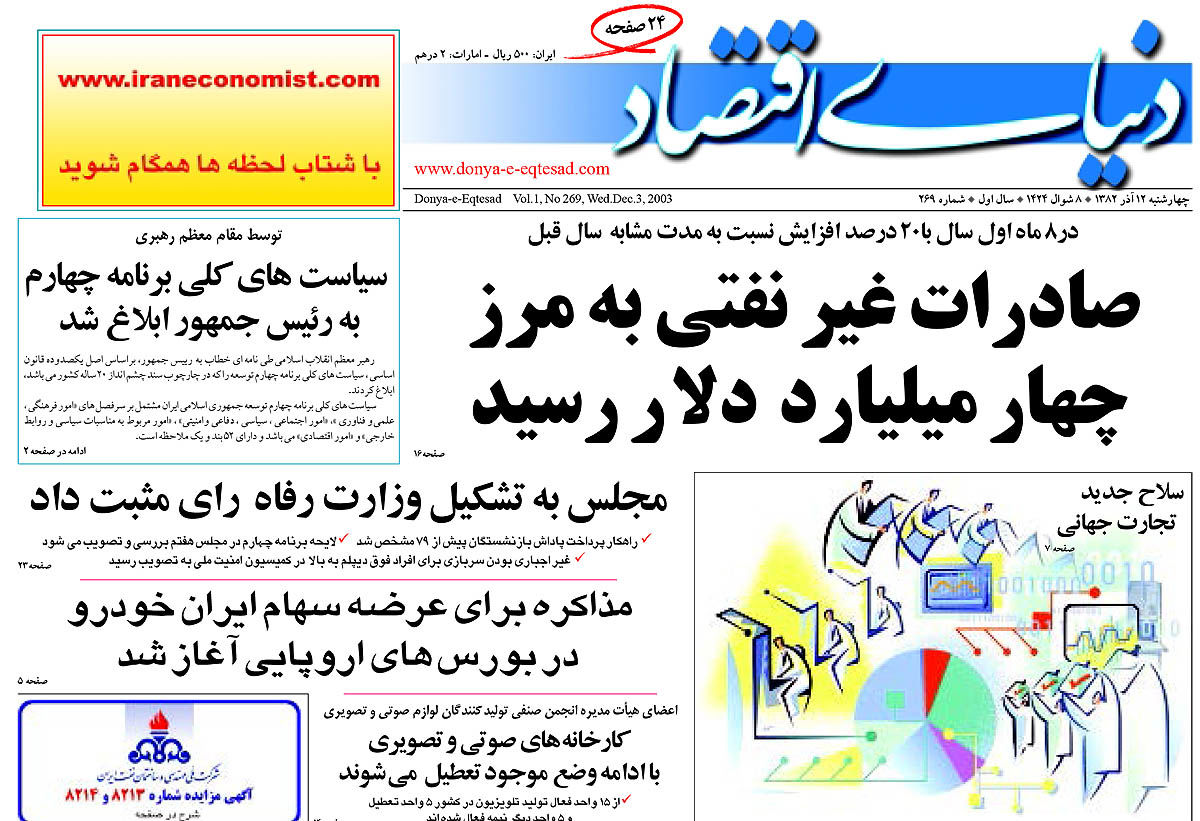  pdf روزنامه دنیای اقتصاد شماره 269