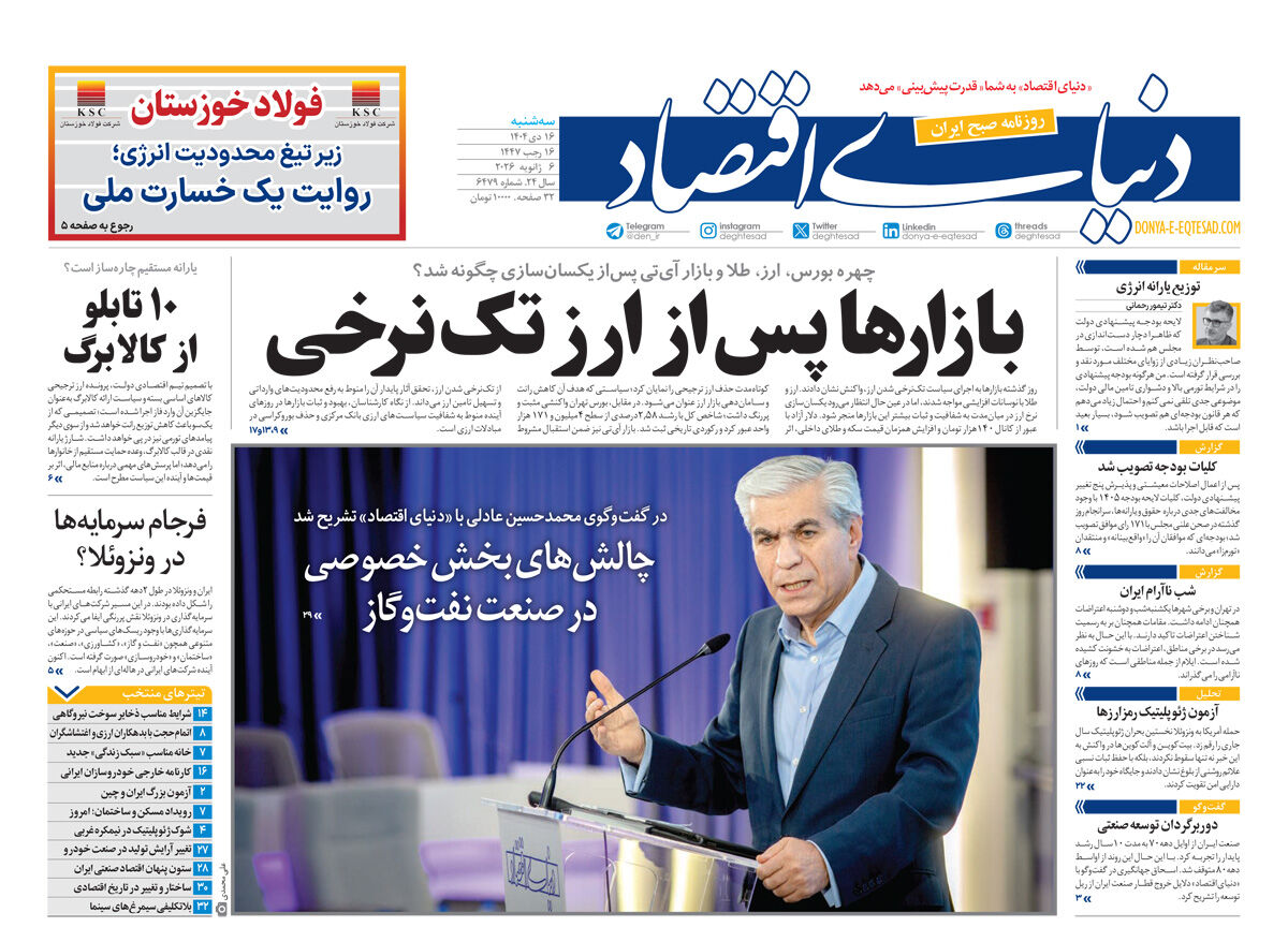 نسخه کامل شماره امروز روزنامه دنیای‌اقتصاد را اینجا بخوانید