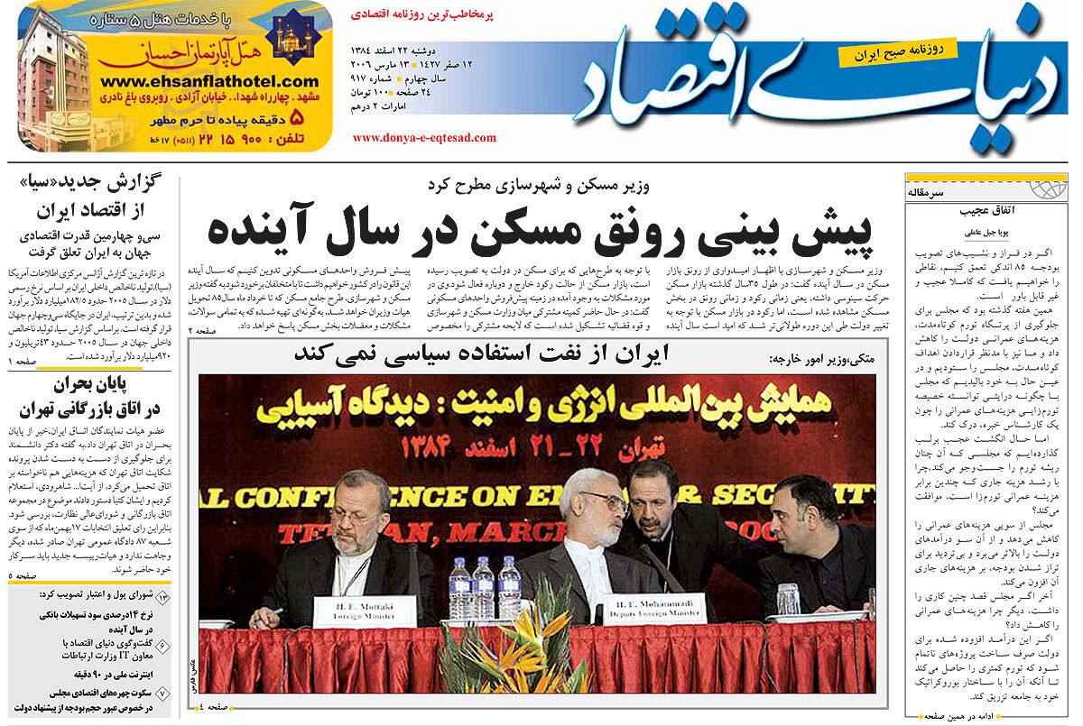 pdf روزنامه دنیای اقتصاد شماره 917