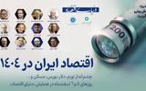 چشم‌انداز بازارها در سال جدید