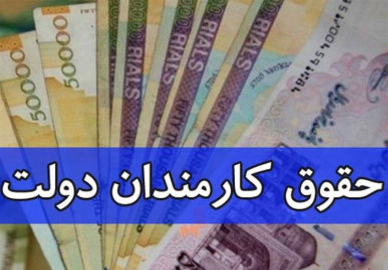 بیانیه مهم سازمان اداری و استخدامی درباره ترمیم حقوق کارمندان دولت