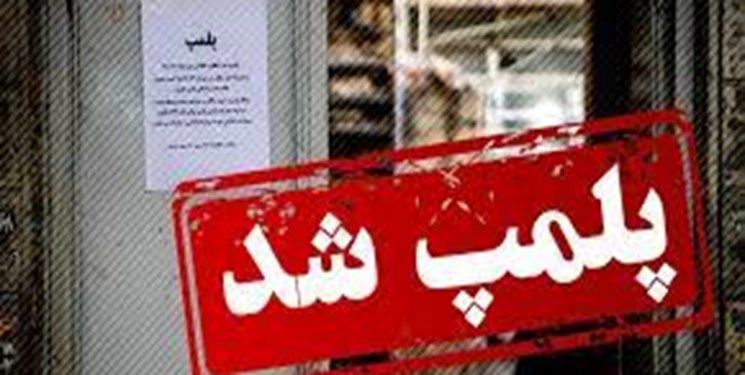 پلمپ یک داروخانه در تهران بخاطر بی‌حجابی متصدی 