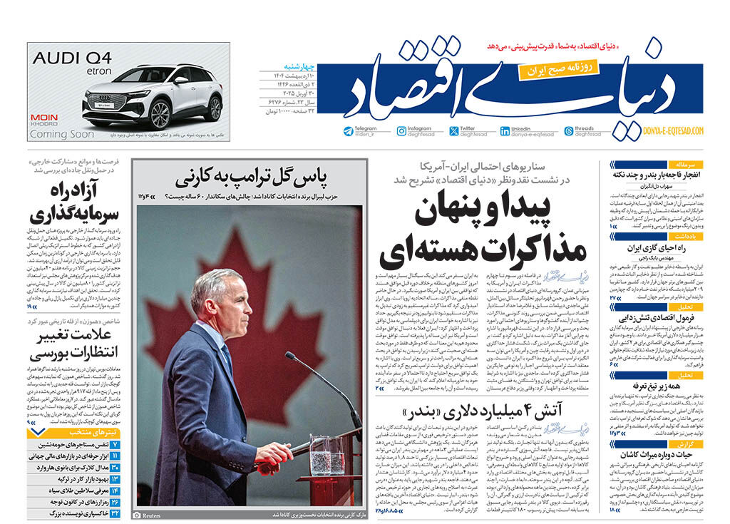نسخه کامل شماره امروز روزنامه دنیای‌اقتصاد را اینجا بخوانید 