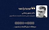 تورم و نرخ بهره 