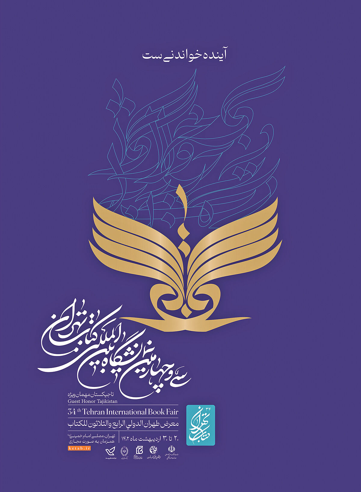 بوی خوش کتاب در تهران