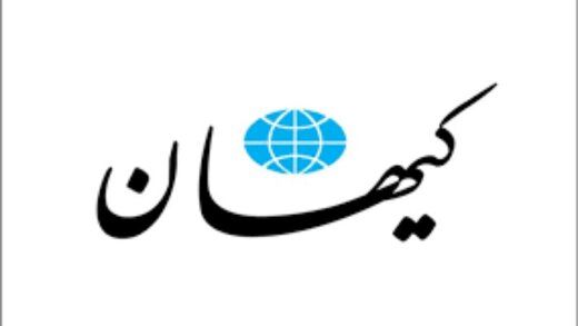 عملکرد دولت رئیسی صدای کیهان را هم درآورد