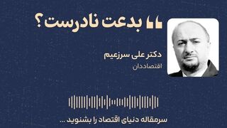 بدعت نادرست؟