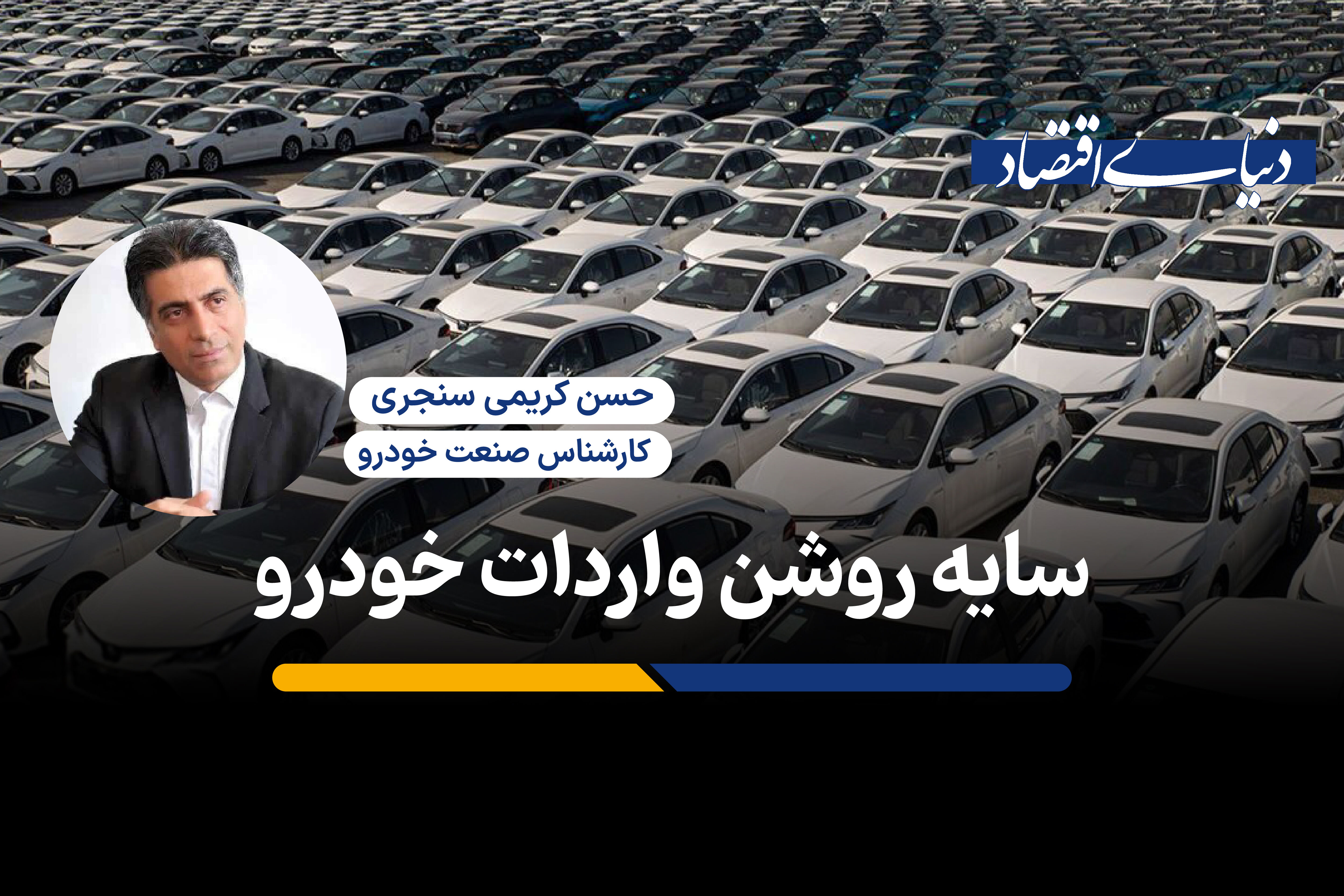 سایه روشن واردات خودرو

