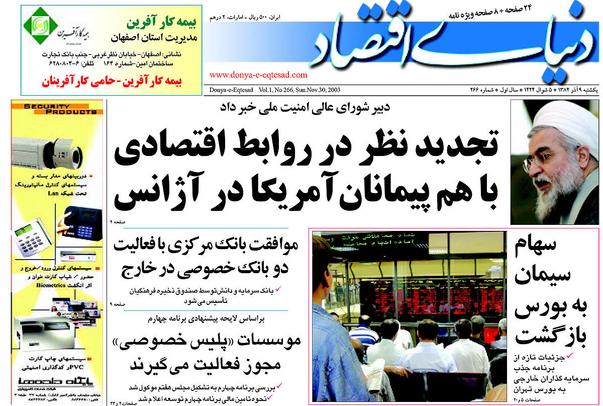  pdf روزنامه دنیای اقتصاد شماره 266