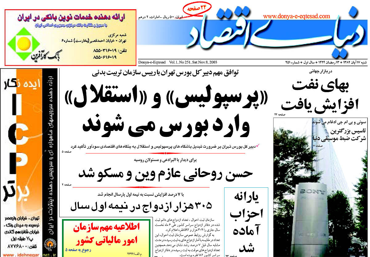  pdf روزنامه دنیای اقتصاد شماره 251