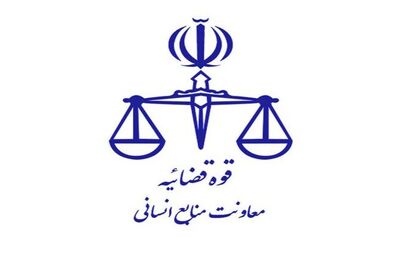واحدهای قضایی استان تهران فردا تعطیل است؟