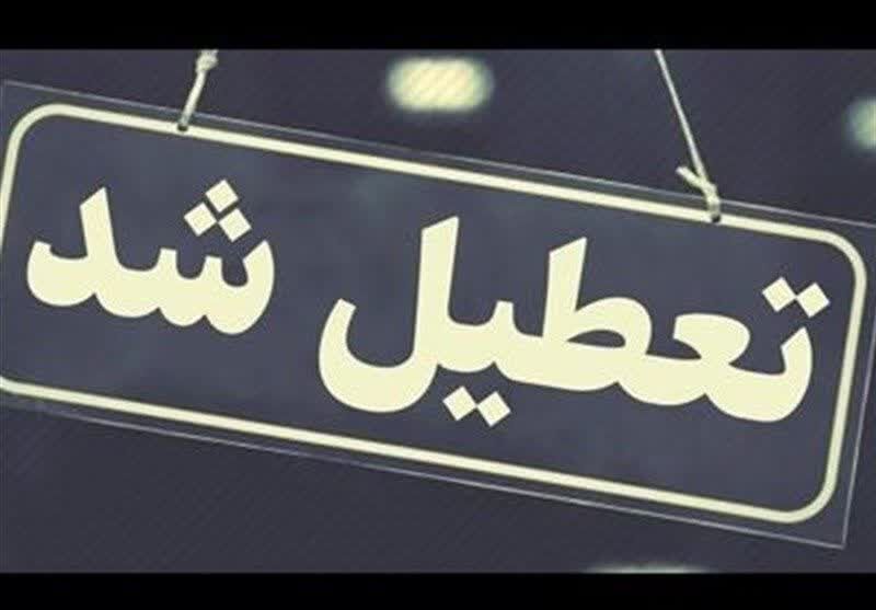 فوری/ مدارس این استان فردا تعطیل است