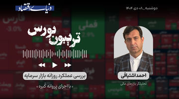 پایان رکوردشکنی‌های بورسی؟