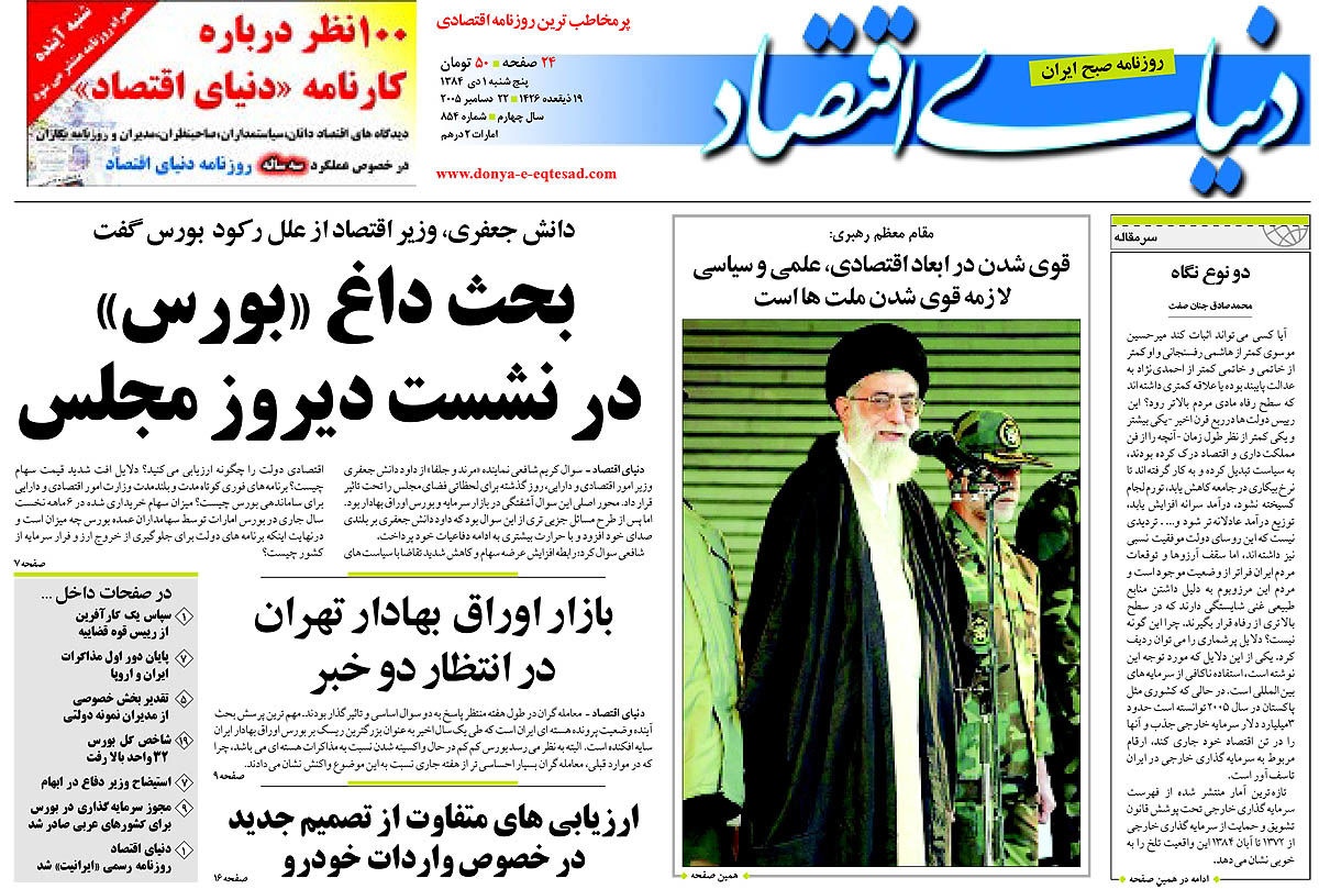 pdf روزنامه دنیای اقتصاد شماره 854