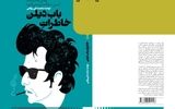سفر به دنیای باب دیلن