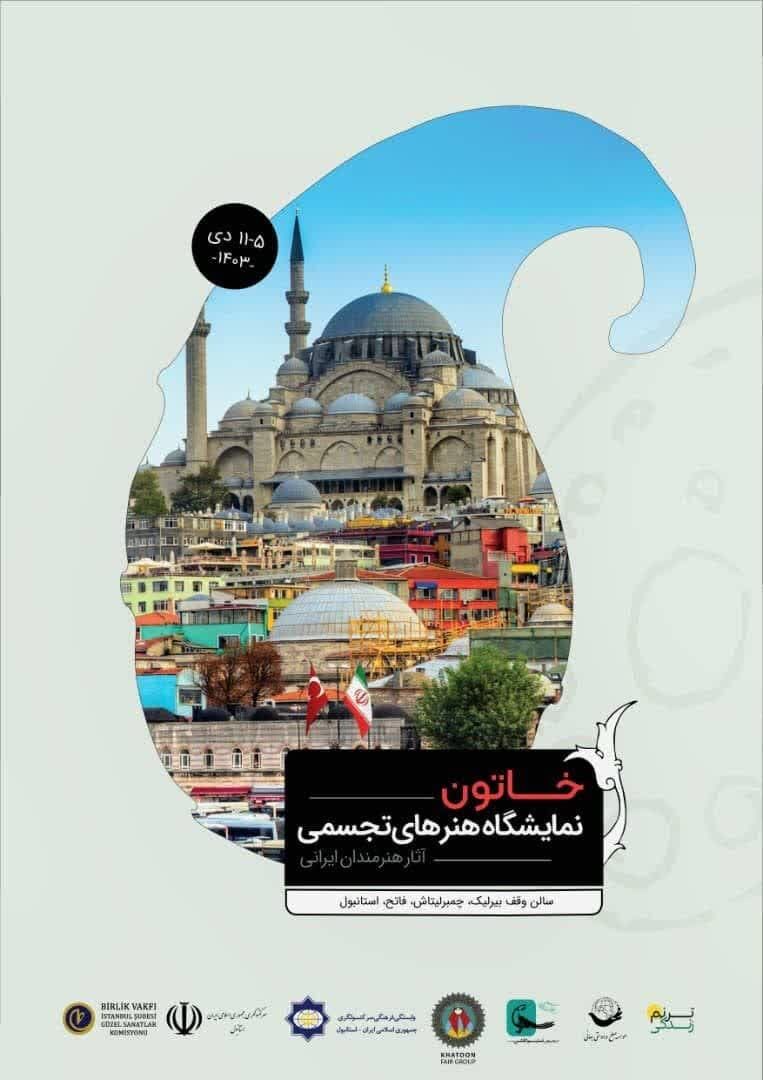 آثار هنرمندان و بانوان خلاق  ایرانی در استانبول و ترابزون به نمایش گذاشته می شود