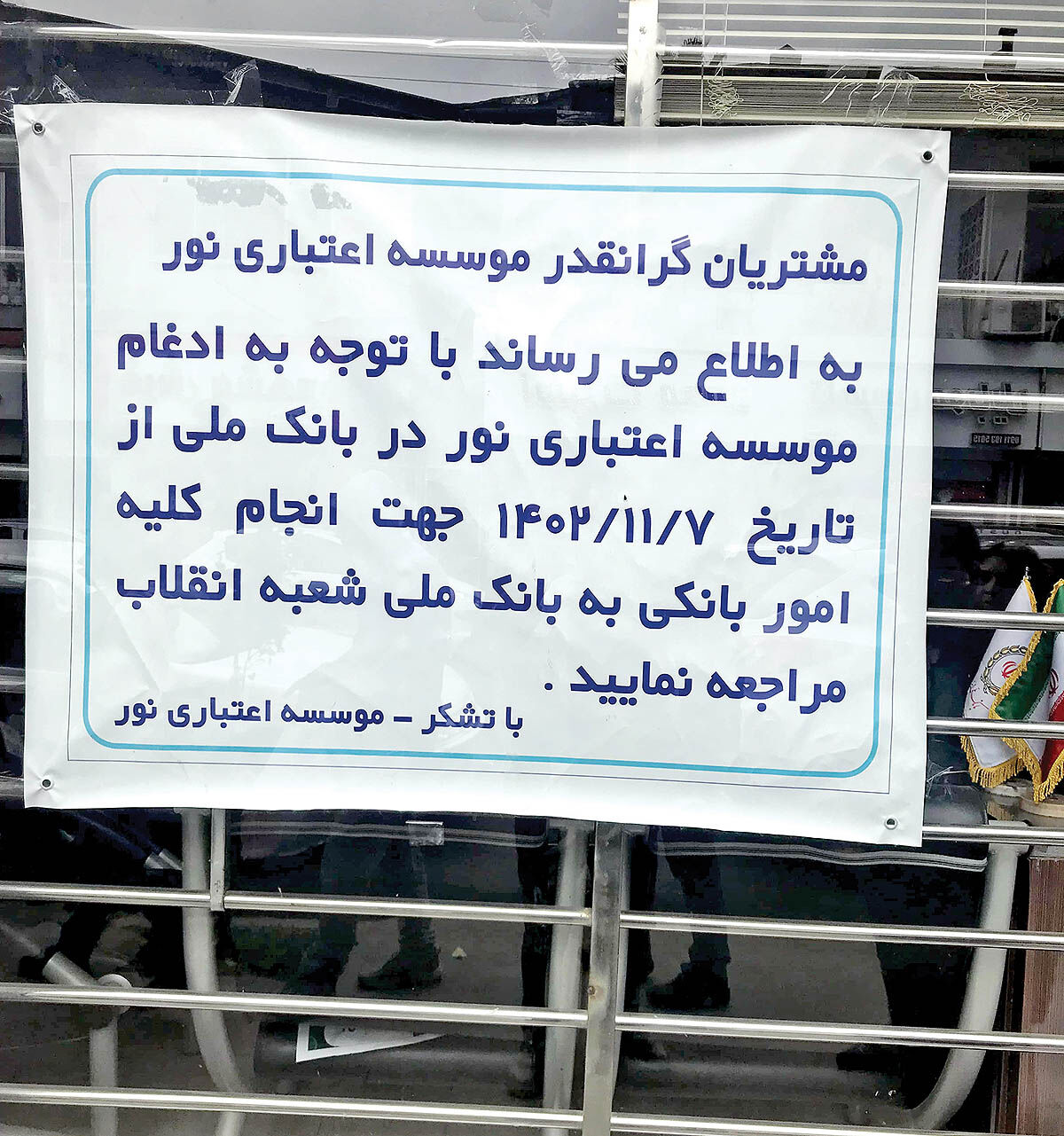 خانه‌تکانی مکرر در شبکه بانکی