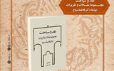 برسی «نقد و سیاحت» فاطمه محلاتی در کتابخانه ملی