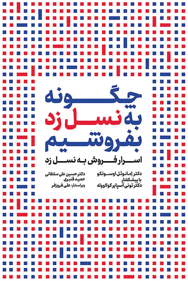 اسرار فروش به نسل زد کتاب شد