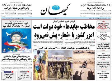 حمله تند کیهان به اصلاح طلبان، دولت پزشکیان و آذر منصوری / «لیاخوفِ خیابانی 88» همان جریان اصلاحات است، نه مجلس!