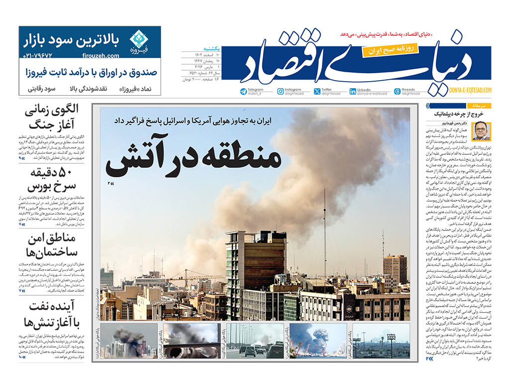 نسخه کامل شماره روز یکشنبه ۱۰ اسفند روزنامه دنیای‌ اقتصاد را اینجا بخوانید 
