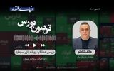 پالس متفاوت بورس 