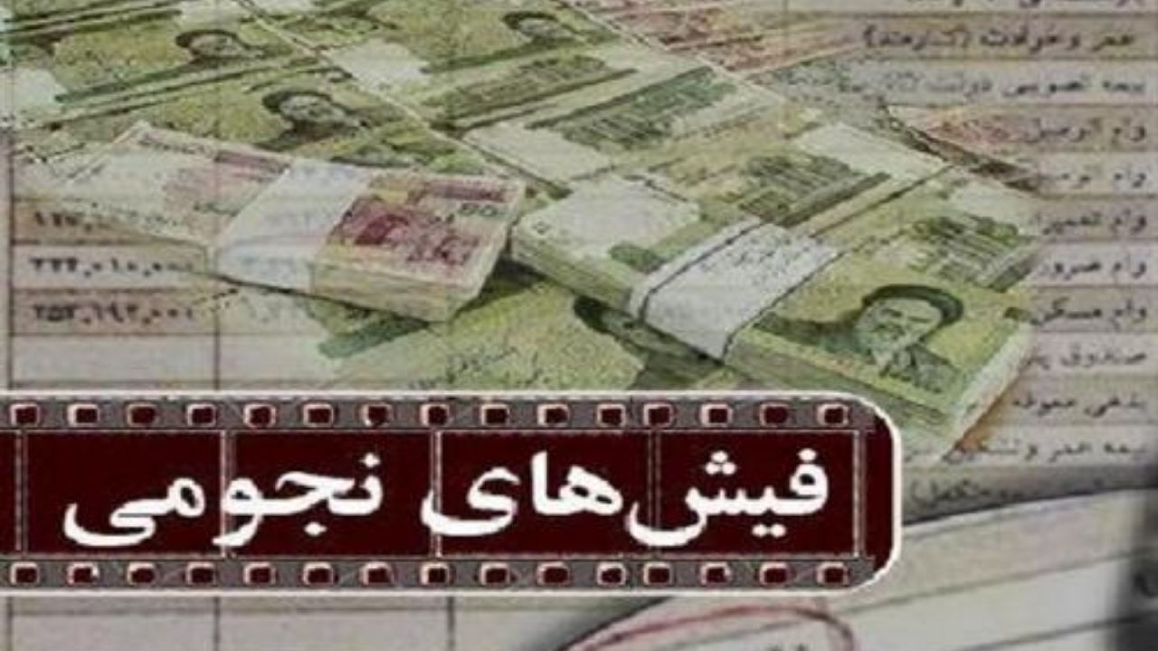 آخرین خبرها درباره بررسی حقوق‌های نجومی
