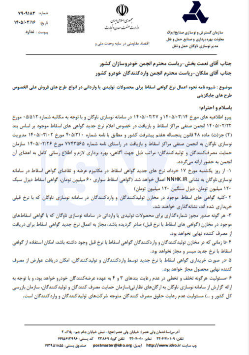گواهی اسقاط خودرو فرسوده ۶۰ میلیونی شد/ چه کسانی مشمول می‌شوند؟