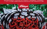سرمقاله مهم روزنامه اینترنتی KHAMENEI.IR /حفظ این سرمایه، نیازمند مراقبت دائمی است