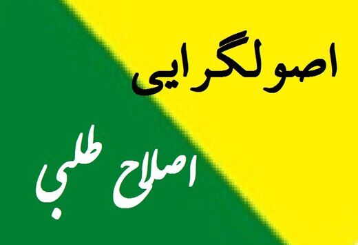 پیوند ۲ مولفه مهم کاندیدای اصلح و مشارکت حداکثری برای انتخابات 1400