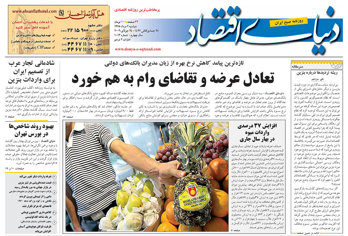 شماره 1013