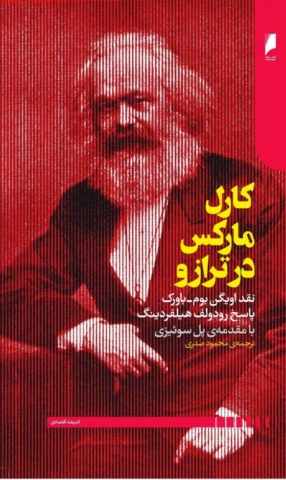 کارل مارکس در ترازو