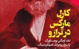 کارل مارکس در ترازو