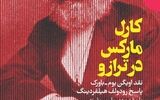 کارل مارکس در ترازو