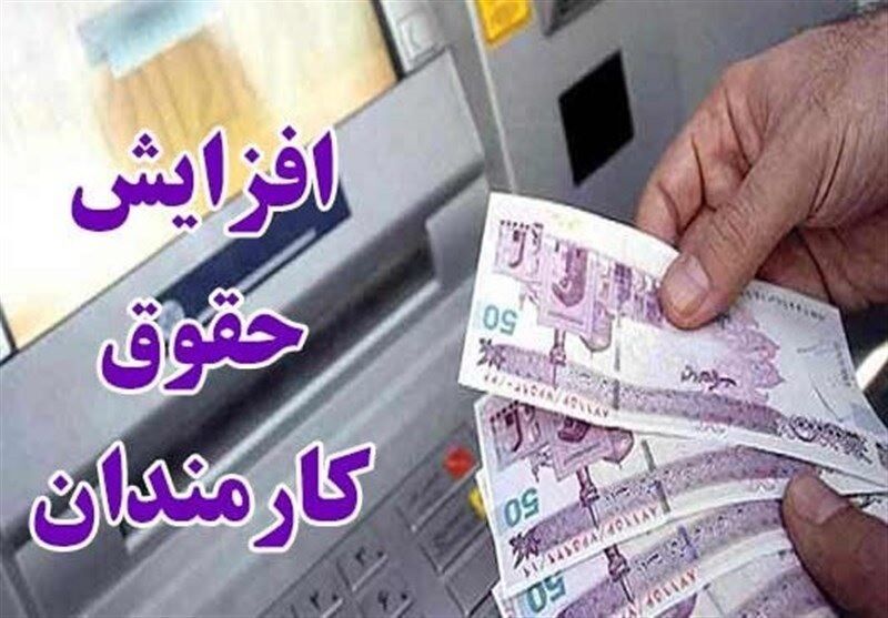 حداقل افزایش حقوق کارکنان دولت مشخص شد