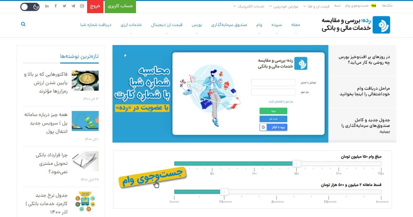 سایت رده، جامع‌ترین مرجع خدمات بانکی و مالی