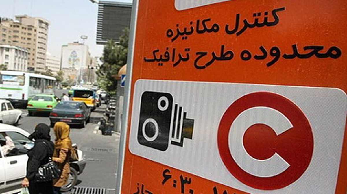  اجرای طرح ترافیک ۱۴۰۲ در تهران+ جزئیات