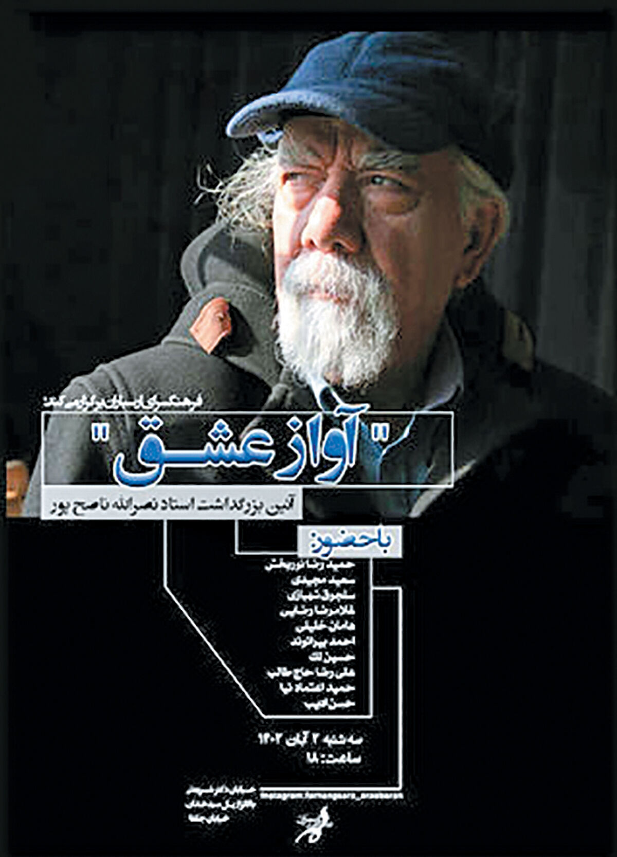 «آواز عشق» در ارسباران