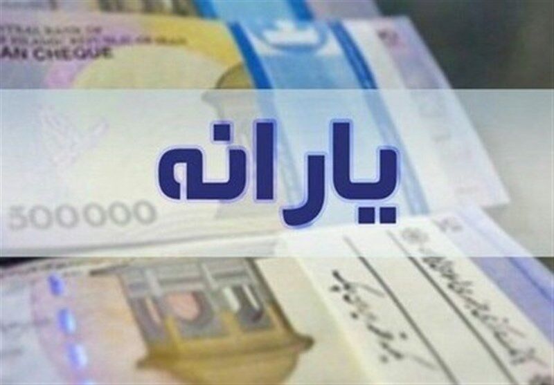 یارانه آذر 1401 کی واریز می‌شود؟