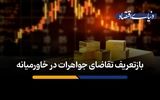 بازتعریف تقاضای جواهرات در خاورمیانه