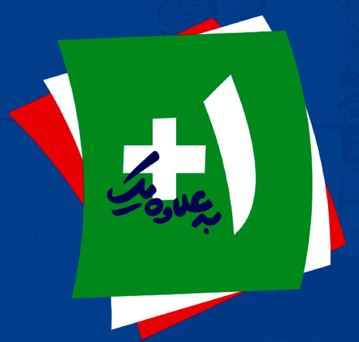 پویش «به‌علاوه یک» برای جمهوری اسلامی