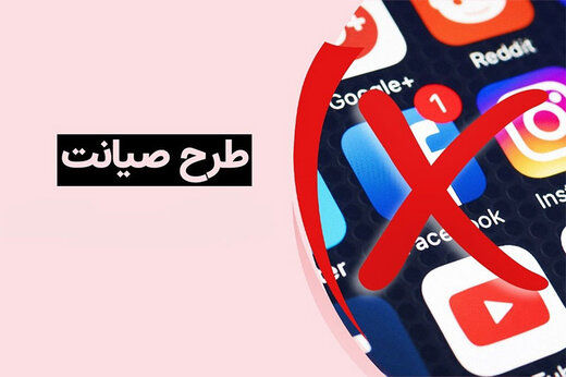 مجلس یازدهم طرح صیانت را در کاسه دولت رئیسی گذاشت/ فضای مجازی نقشی در قاچاق انسان ندارد