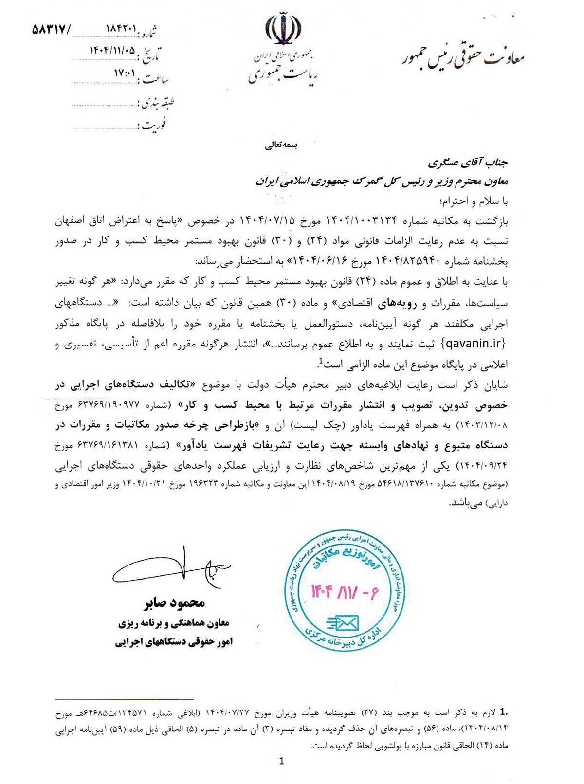 پیگیری بخش خصوصی برای توقف «بخشنامه‌های خلق‌الساعه» 