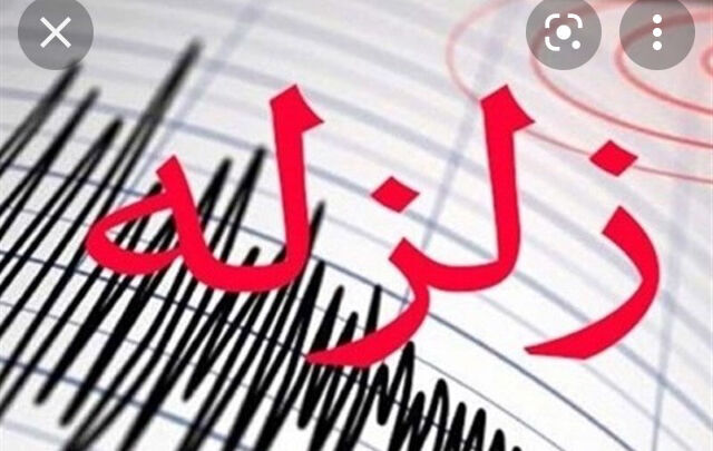 زلزله ٥. ٤ ریشتر ی جویم خسارتی نداشت