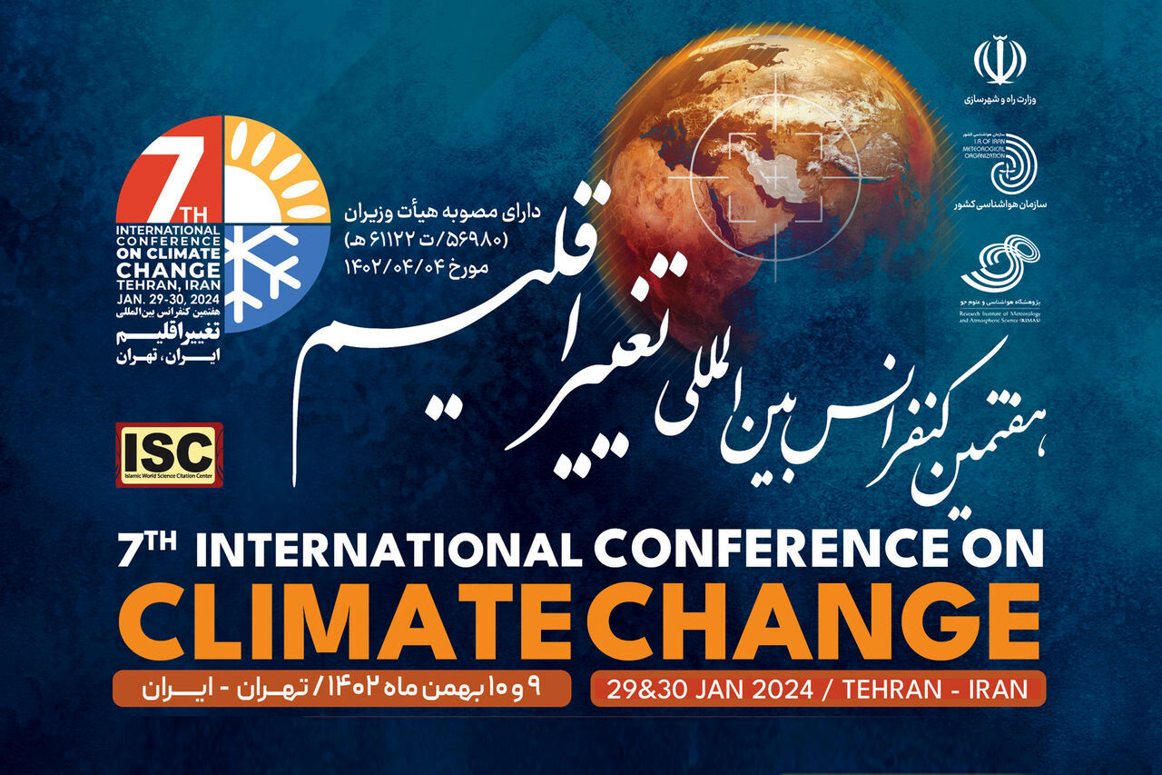 ایران میزبان 17 کشور و نهادبین‌المللی در هفتمین کنفرانس بین المللی تغییر اقلیم