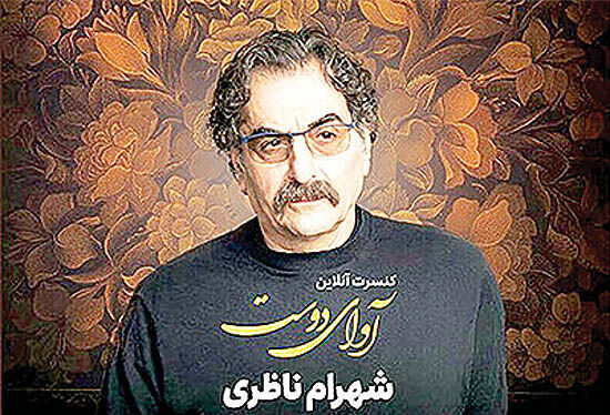 جزئیات کنسرت آنلاین ناظری 